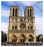 День 4 - Лувр – Монмартр – Версаль – Діснейленд – Нормандія – Нотр-Дам де парі (Собор Паризької Богоматері)